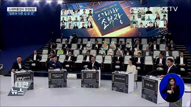 소부장 산업현장 방문···"日과 다른 길 걸어갈 것"