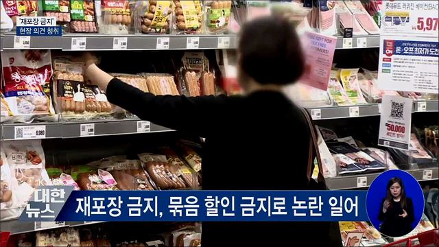 재포장 금지 분야별 협의체 구성···현장 의견 청취