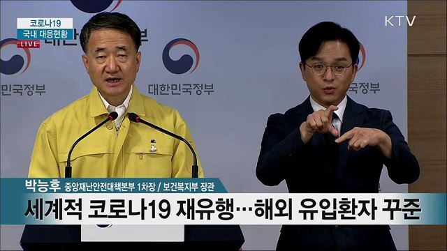 코로나19 국내 대응현황 브리핑 (20. 07. 12. 17시)