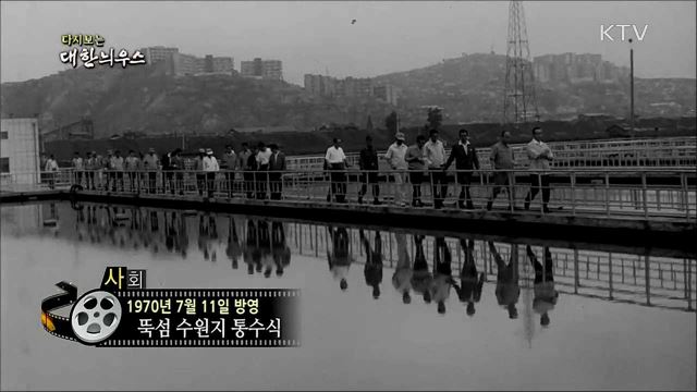 다시보는 대한늬우스 (70. 7. 11)