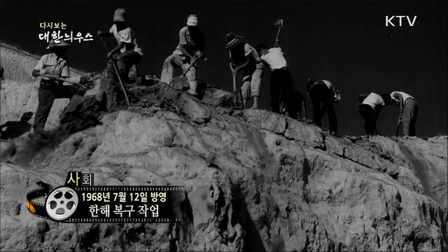 다시보는 대한늬우스 (68. 7. 12)