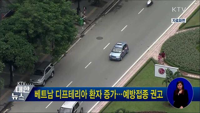 베트남 디프테리아 환자 증가···예방접종 권고