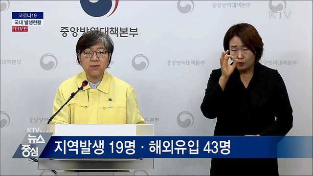 코로나19 국내 발생현황 브리핑 (20. 07. 13. 14시)