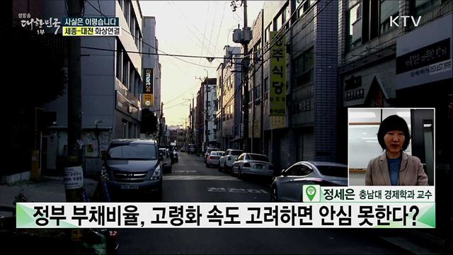 정부 부채비율, 고령화 속도 고려하면 안심 못한다? [사실은 이렇습니다]