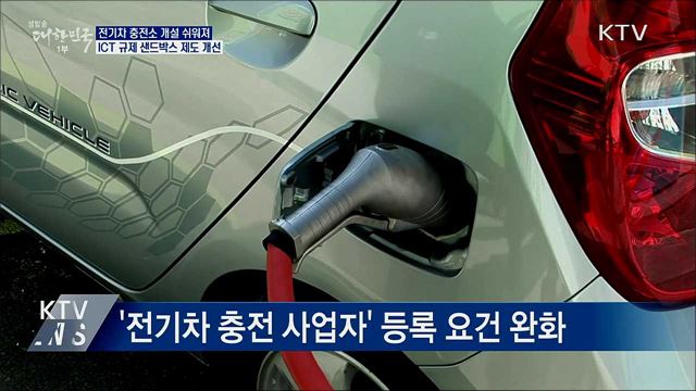 일반 전기 콘센트만 있어도 전기차 충전소 연다