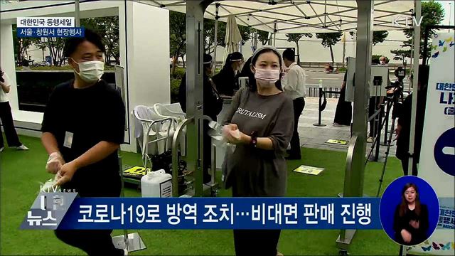 대한민국 동행세일···서울·창원서 현장행사