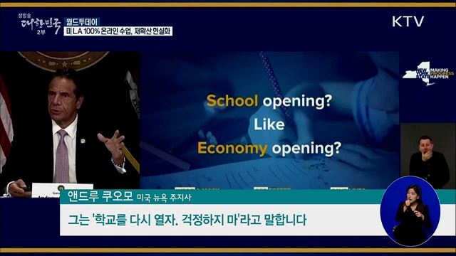 미국 LA 100% 온라인 수업···재확산 현실화 [월드 투데이]