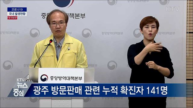 코로나19 국내 발생현황 브리핑 (20. 07. 15. 14시)