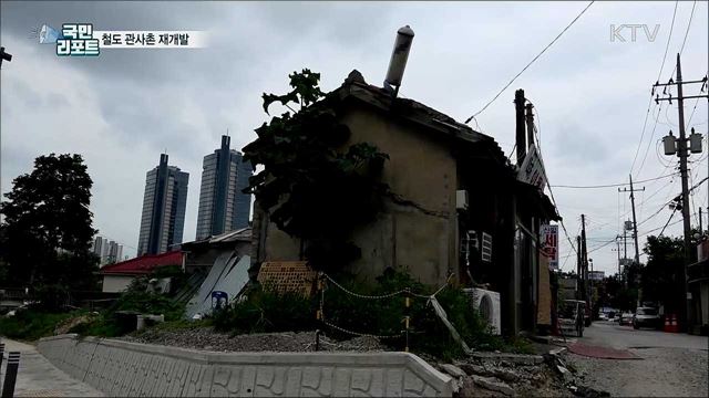 철도 관사촌 재개발···사라질 풍경을 담다