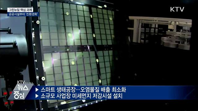 공공시설부터 '친환경화'···전기·수소차 확대