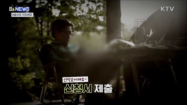 코로나 블루···숲으로 치유해요 [S&News]