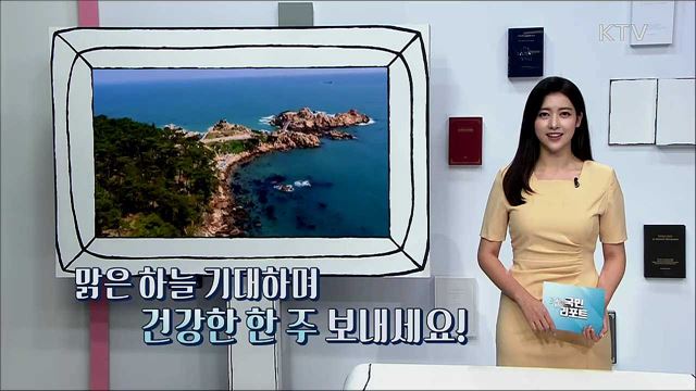 맑은 하늘 기대하며 건강한 한 주 보내세요!