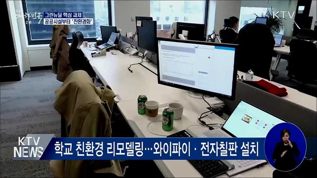 공공시설부터 '친환경화'···전기·수소차 확대