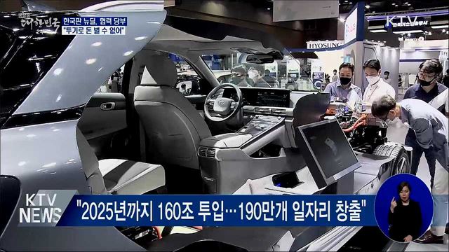 '한국판 뉴딜' 협력 당부···"투기로 돈 벌 수 없어"