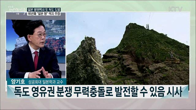 '악화되는 한일관계' 한일 갈등 전망은?