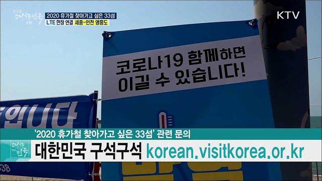 2020 휴가철 찾아가고 싶은 33섬, 인천 영흥도