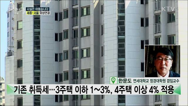 취득세율 인상, 달라진 내용은? [사실은 이렇습니다]