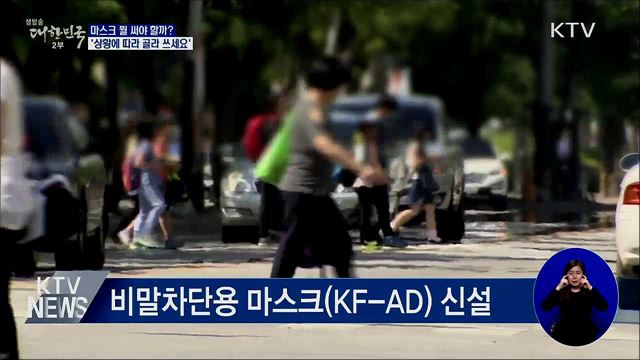 마스크 뭘 써야 할까?···'상황에 따라 골라 쓰세요'