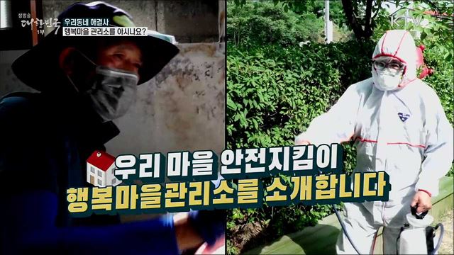 우리동네 해결사, 행복마을 관리소를 아시나요?