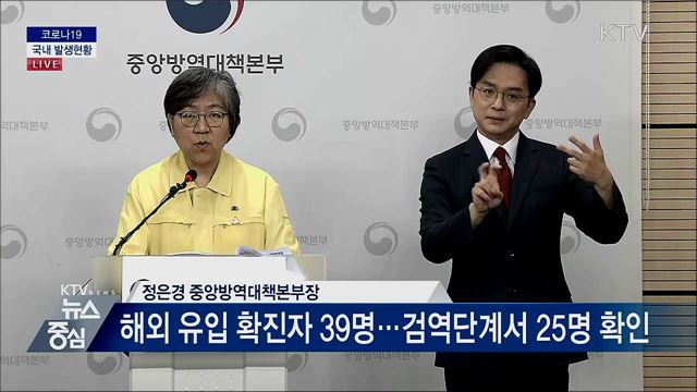 코로나19 국내 발생현황 브리핑 (20. 07. 17. 14시)