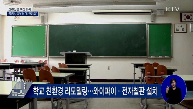 공공시설부터 '친환경화'···전기·수소차 확대