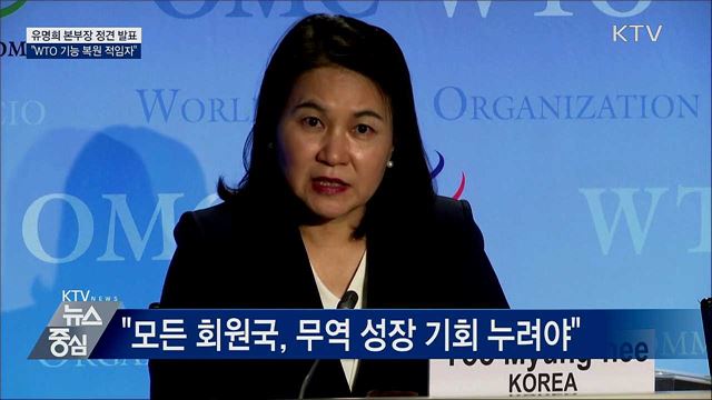 유명희 정견 발표···"위기 속 WTO 신뢰 회복 목표"