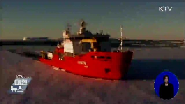 아라온호, 60일간 북극 항해 위해 내일 출항