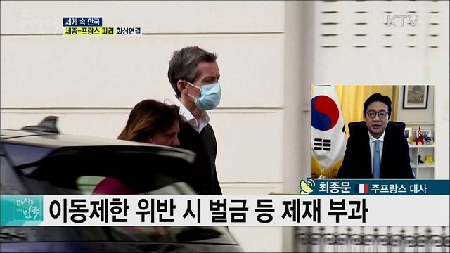 유럽 코로나19 재확산 우려, 프랑스 현지 상황은? [세계 속 한국]