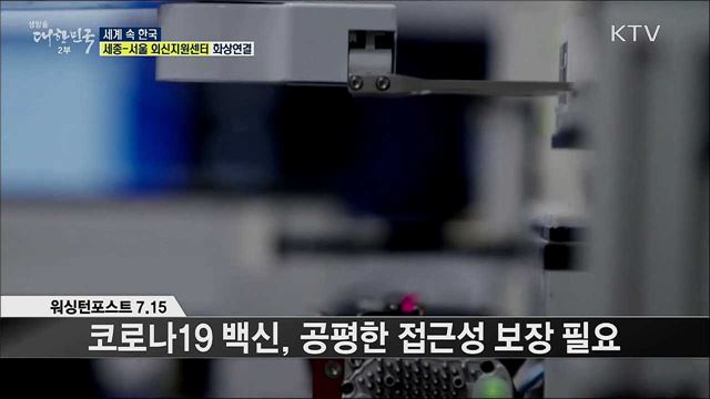 외신 핫 이슈 (20. 07. 17. 17시) [세계 속 한국]