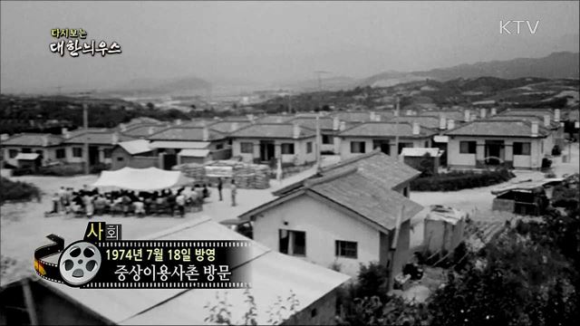 다시보는 대한늬우스 (74. 7. 18)