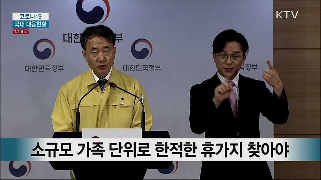 코로나19 국내 대응현황 브리핑 (20. 07. 19. 17시) 