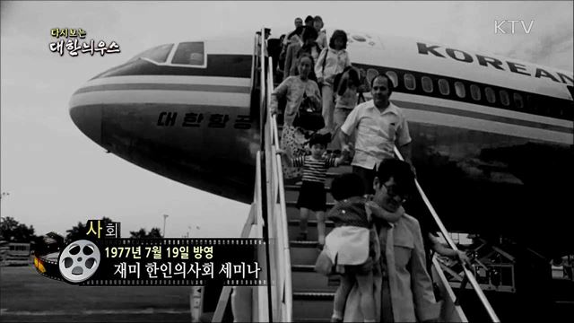 다시보는 대한늬우스 (77. 7. 19)