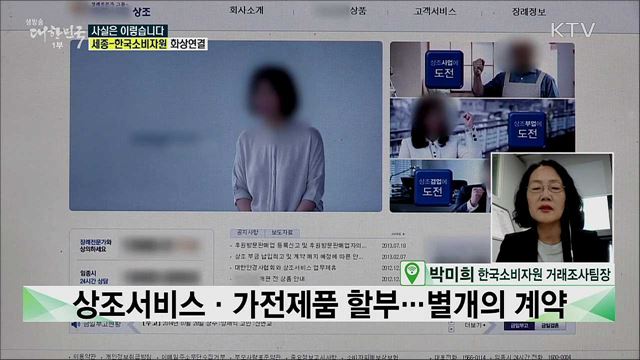 상조 가입 시, 고가의 가전제품이 무료 사은품이다? [사실은 이렇습니다]