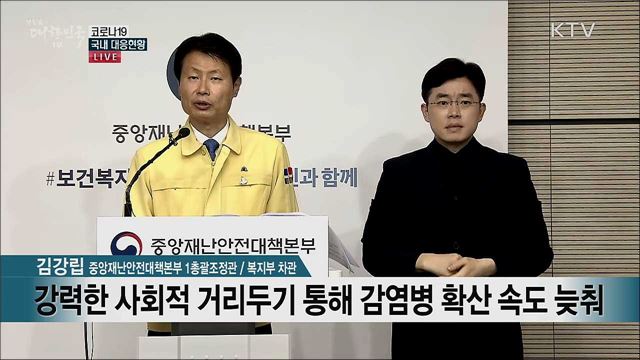 코로나19 국내 대응현황 브리핑 (20. 07. 20. 11시)