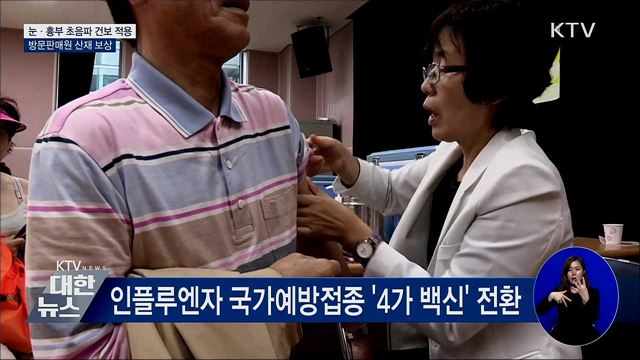 눈·흉부 초음파 건보 적용···방문판매원 산재 보상