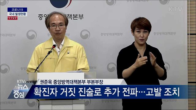코로나19 국내 발생현황 브리핑 (20. 07. 21. 14시)