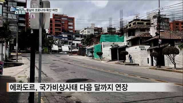 중남미 코로나19 확산세 여전···교민들에게 한국산 마스크 공급