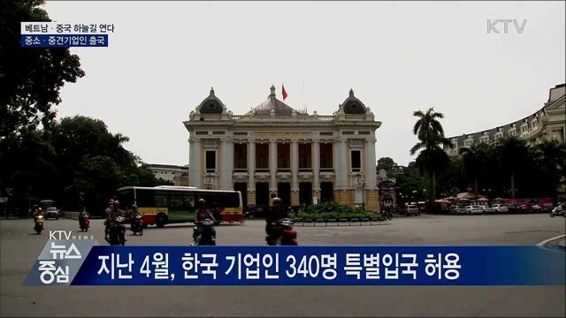 베트남·중국, 한국 기업인 특별입국···하늘길 열린다