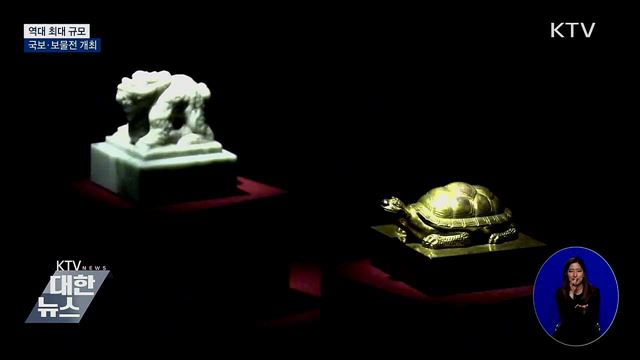 "새 보물 납신다"···역대 최대 국보·보물전 개최
