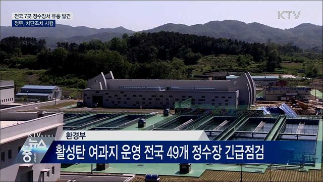 전국 7곳 정수장서 유충 발견···차단조치 시행
