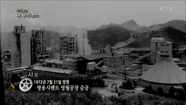 다시보는 대한늬우스 (72. 7. 21)