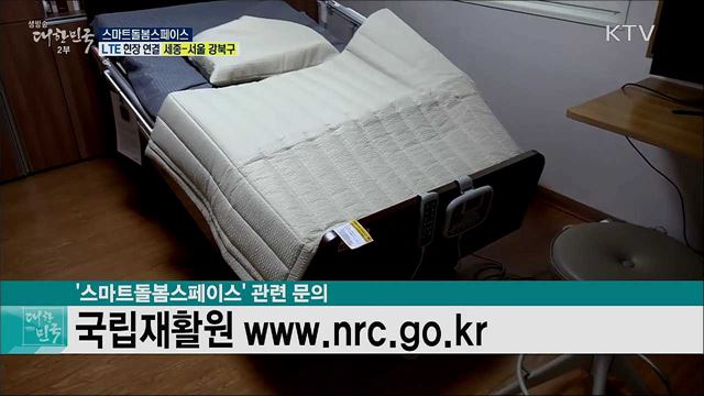 중증장애인 맞춤 돌봄서비스, 스마트돌봄스페이스