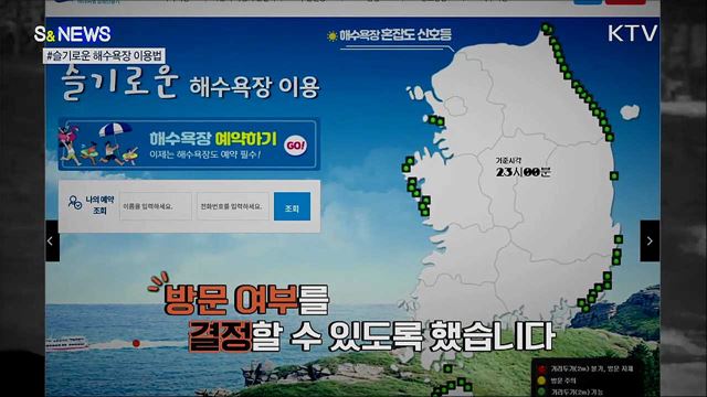 '혼잡도 신호등' '사전예약제'···슬기로운 해수욕장 이용법 [S&News]