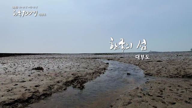 가고 싶은 곳 머물고 싶은 곳 UHD 한국 100경 (8회)