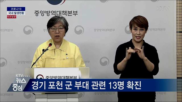 코로나19 국내 발생현황 브리핑 (20. 07. 22. 14시)