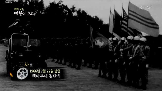 다시보는 대한늬우스 (66. 7. 22)