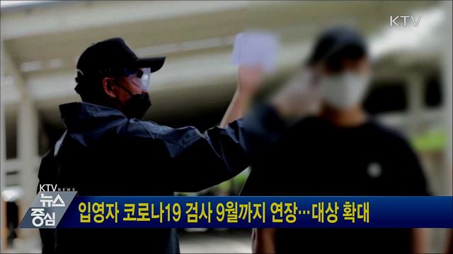 입영자 코로나19 검사 9월까지 연장···대상 확대