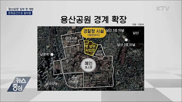 '용산공원' 일부 첫 개방···문화공간으로 탈바꿈