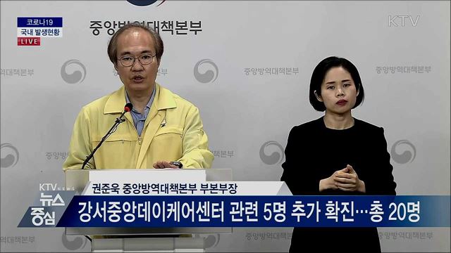 코로나19 국내 발생현황 브리핑 (20. 07. 23. 14시)