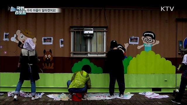 방범 초소 담장···벽화로 산뜻한 변신